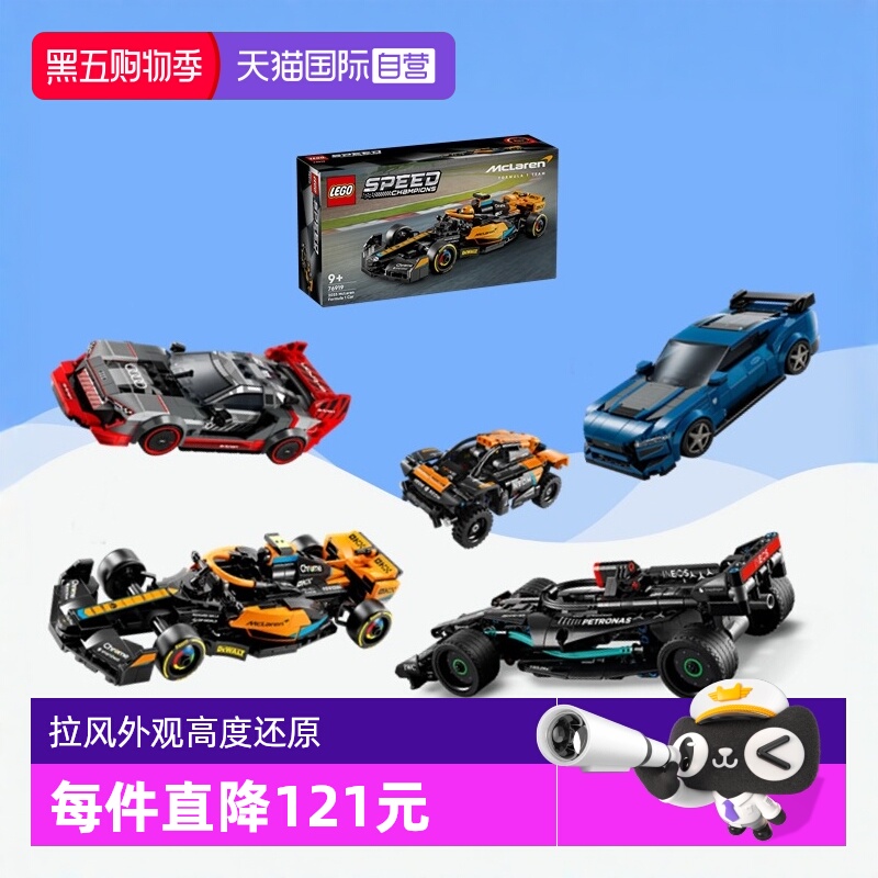 【自营】乐高超级赛车42165梅赛德奔驰迈凯伦F1赛车76919福特跑车