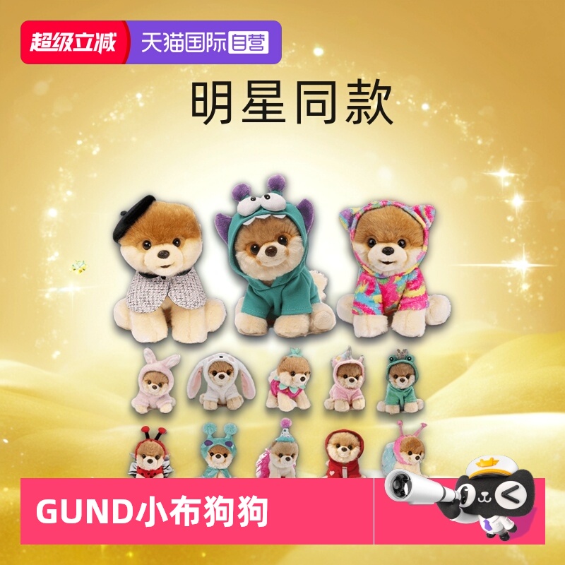 GUND仿真狗玩具安抚狗狗布娃娃