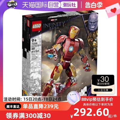 【自营】LEGO乐高76206钢铁侠机甲漫威超级英雄拼插积木玩具礼物