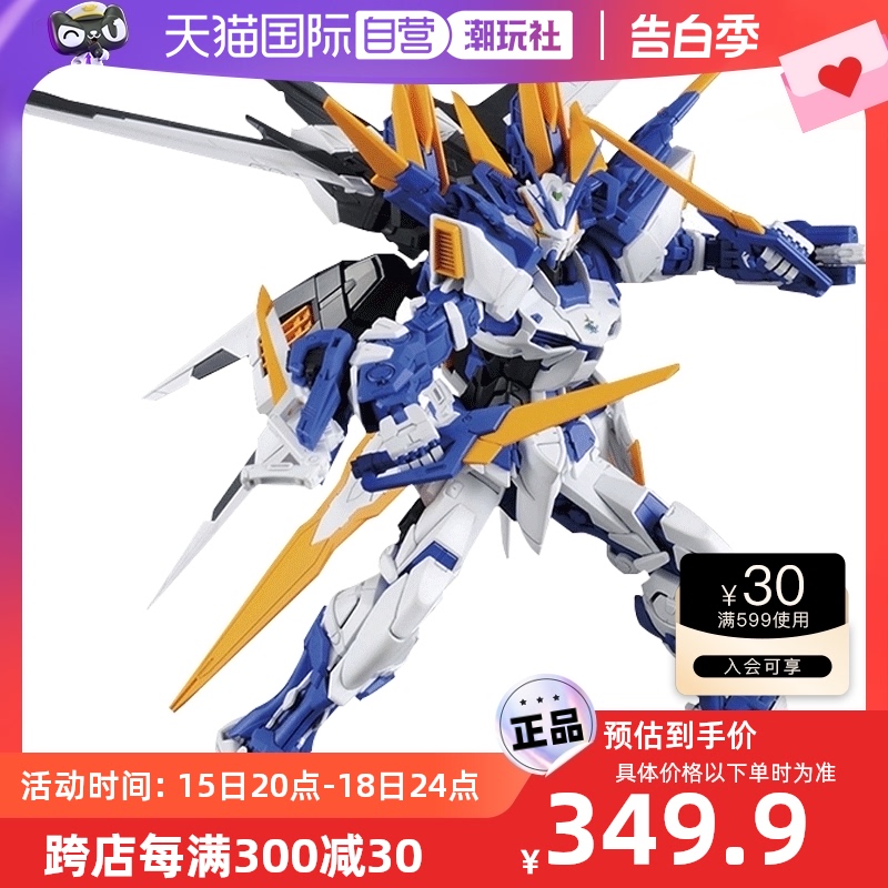 【自营】万代高达模型MG 1/100 Astray 蓝色异端D型 迷茫迷惘敢达