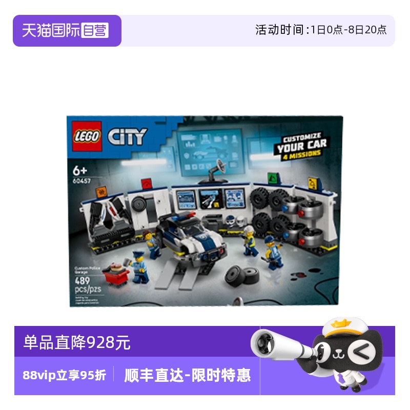 【自营】乐高城市组系列60457警车车库男女孩益智拼装积木玩具