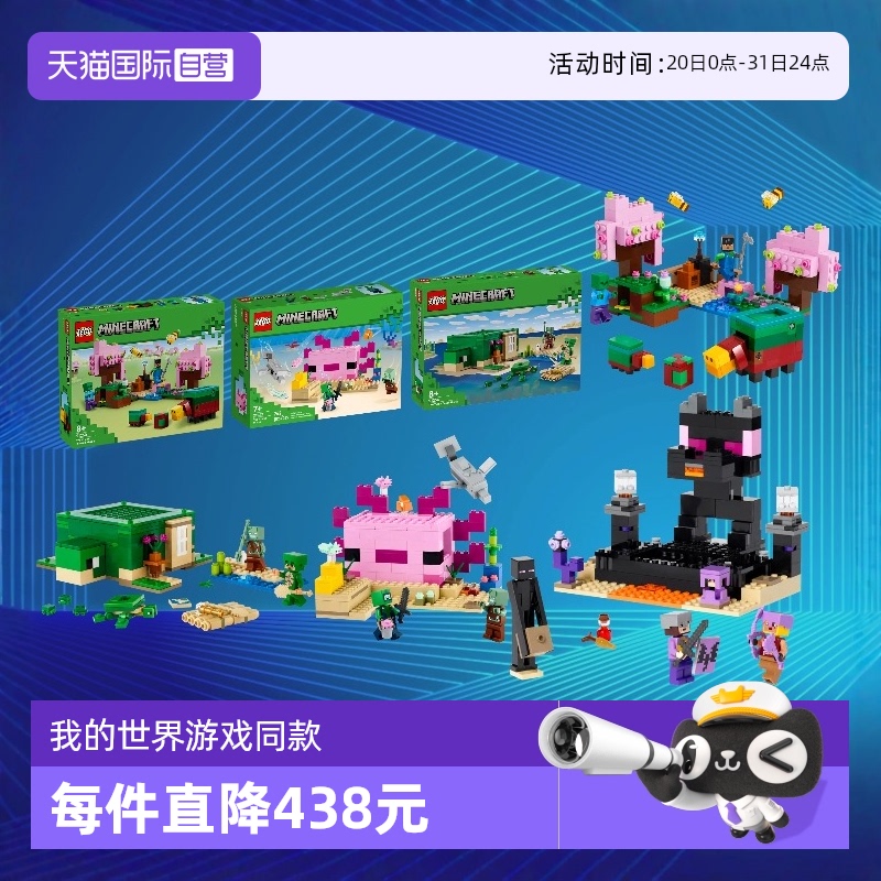 【自营】乐高我的世界游戏21260樱花园21242末地竞技场人偶积木