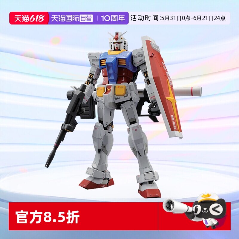 【自营】万代高达模型MG 1/100 RX-78-2 3.0 元祖/始祖 初代敢达