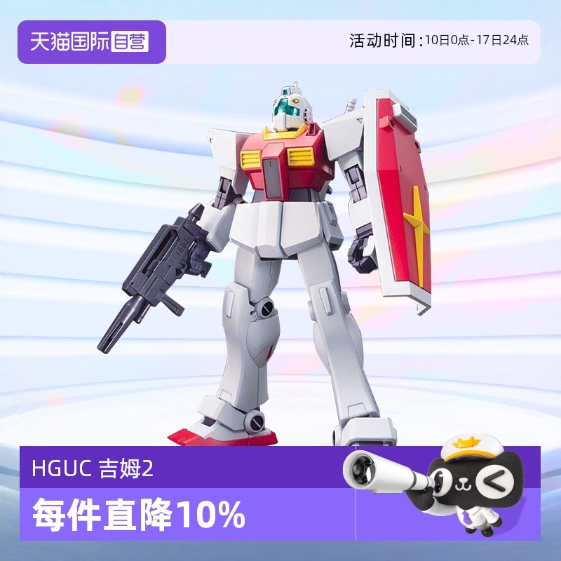 万代HGUC吉姆2高达拼装模型