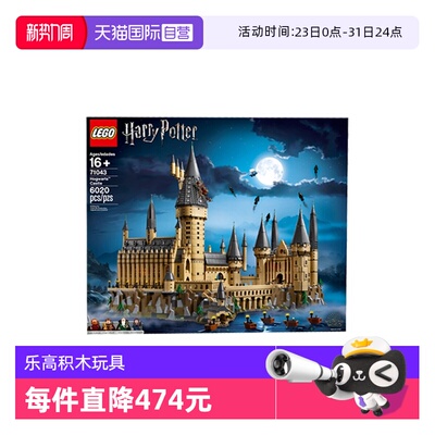 【自营】乐高71043哈利波特霍格沃茨城堡魔法世界拼装积木玩具