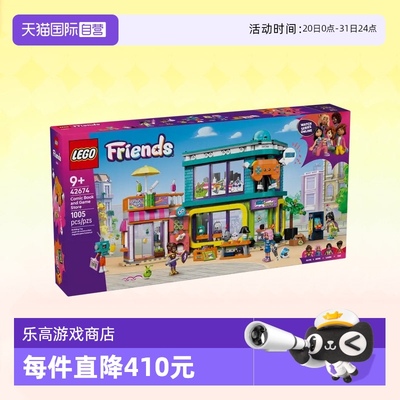 乐高好朋友42674漫画书游戏商店