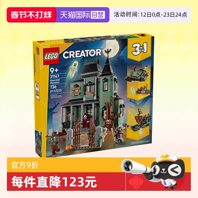 乐高积木三合一31167幽灵宅邸