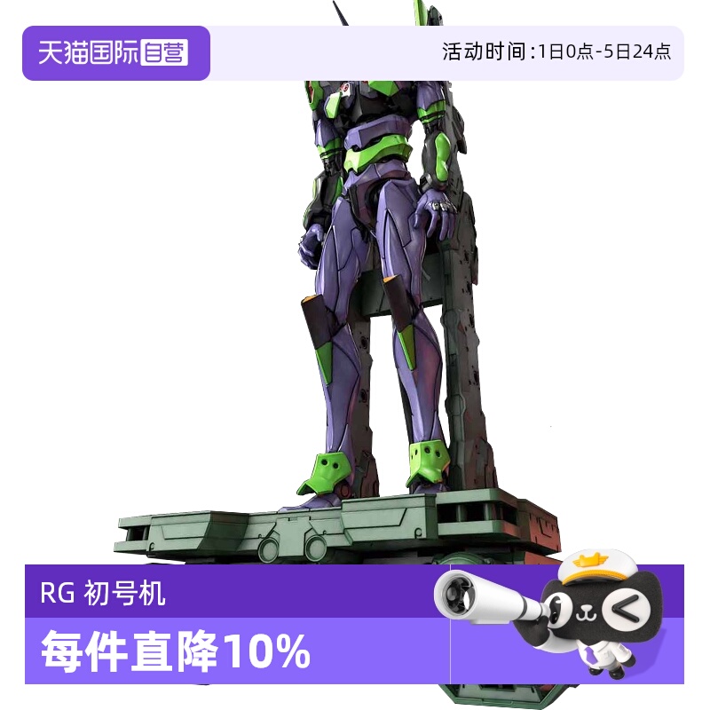 【自营】万代拼装模型 RG EVA 福音战士 初号机&运输台DX套装