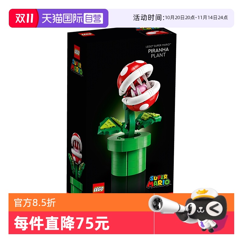 【自营】LEGO乐高马力欧71426吞食花儿童拼装积木玩具送礼男女