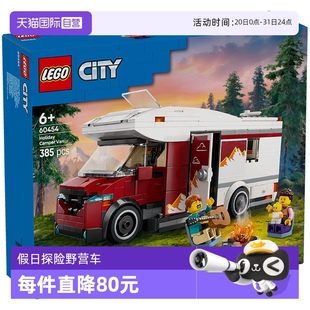 自营 LEGO乐高60454假日探险野营车益智拼搭积木儿童模型玩具