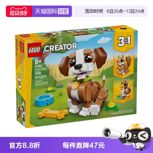 乐高三合一动物31382顽皮小狗