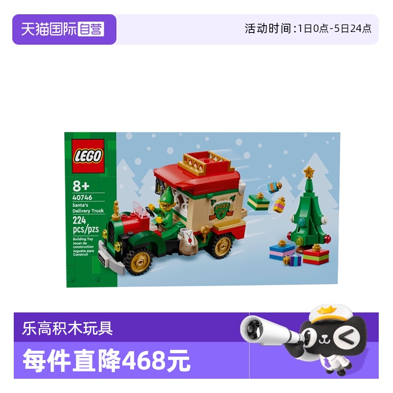 【自营】LEGO乐高40746圣诞老人的送货卡车拼装积木圣诞节礼物