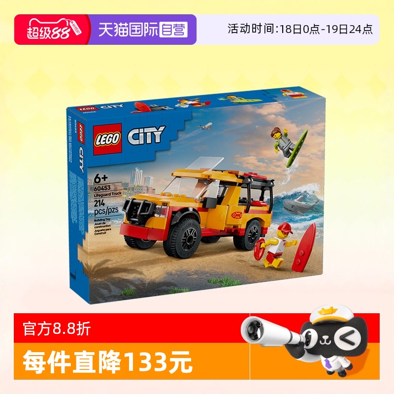乐高城市60453救生员海滩援车