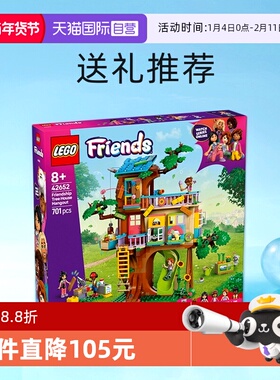 【自营】LEGO乐高42652欢聚友谊树屋女孩拼装积木玩具送礼推荐