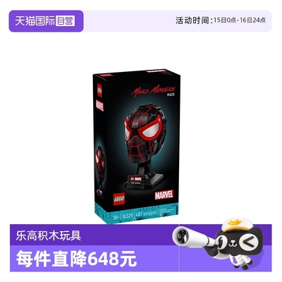 【自营】乐高76329迈尔斯•莫拉莱斯的面具漫威系列拼搭积木玩具