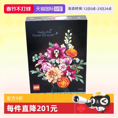 乐高积木植物10342粉黛花束