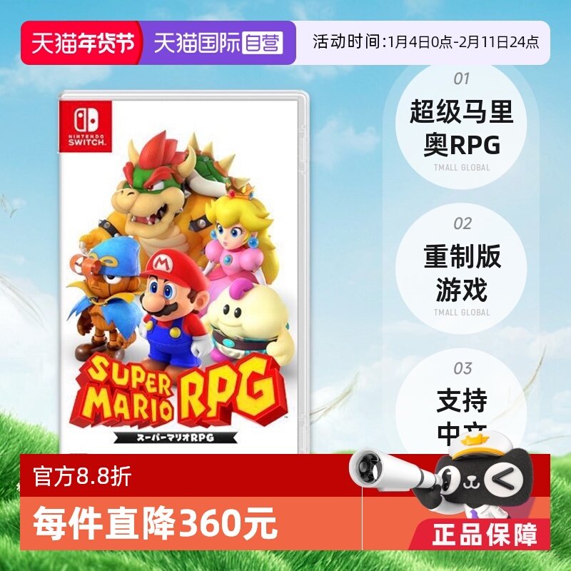 【自营】日版 超级马里奥RPG 重制版 任天堂Switch 游戏卡带 中文