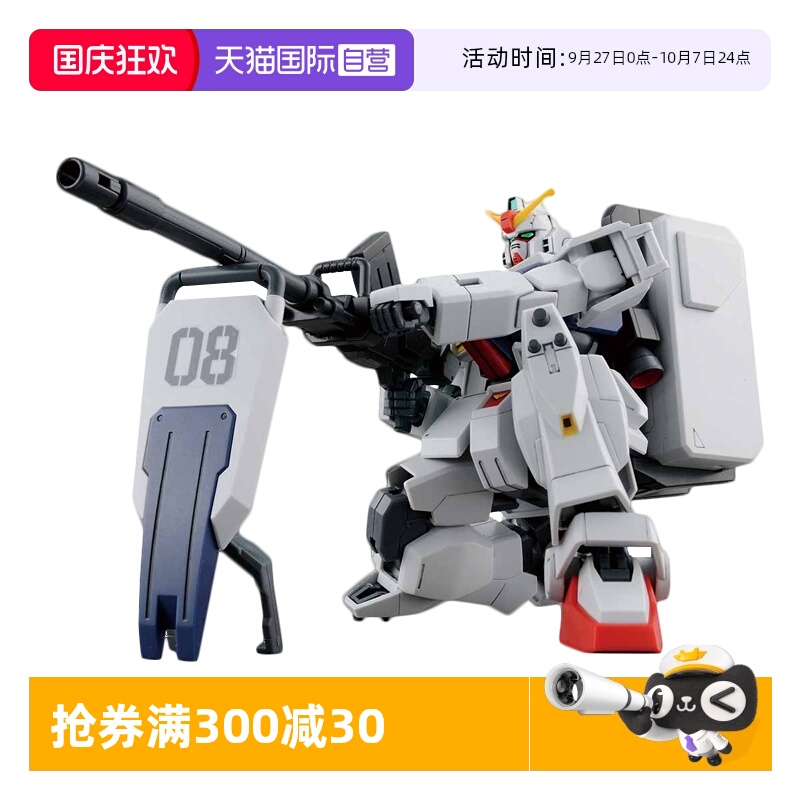 【自营】万代 HGUC 1/144 新生陆战型高达 RX-79G 08小队高达拼装