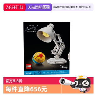 【自营】乐高迪士尼系列21357 皮克斯小台灯益智拼搭积木玩具礼物