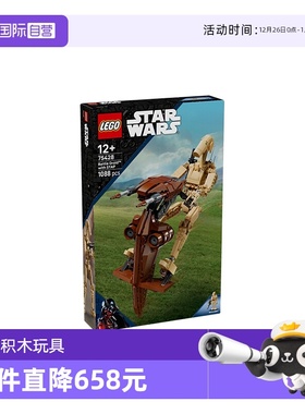 【自营】乐高75428配备STAP的战斗机器人星球大战系列拼搭积木