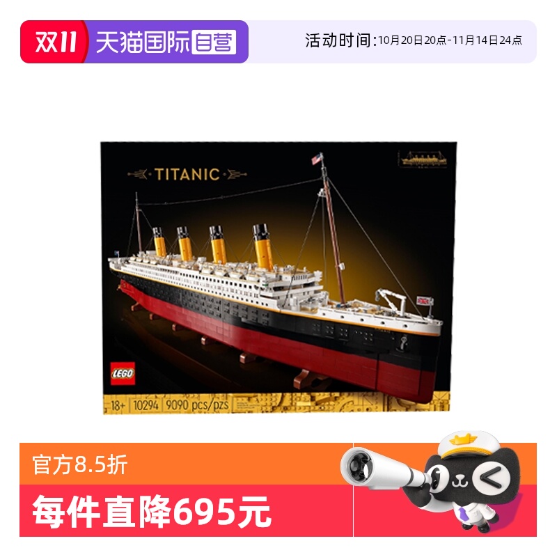【自营】LEGO乐高10294泰坦尼克号轮船男女孩拼装积木礼物