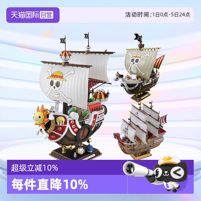 万代拼装模型阳里阳光号