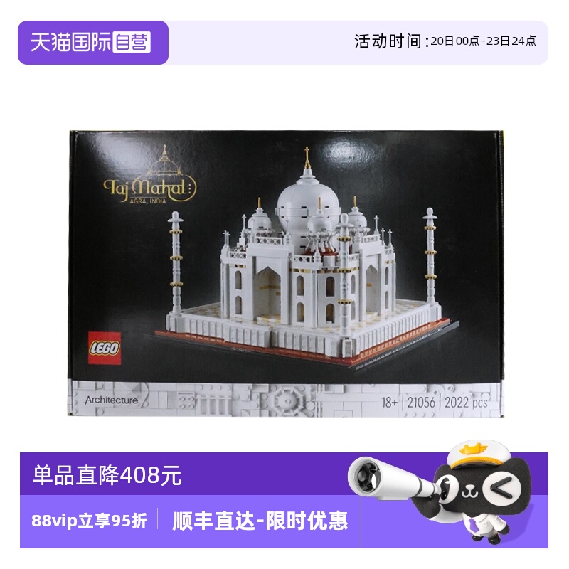 【自营】LEGO乐高21056泰姬陵建筑系列天际线男女孩积木玩具礼物