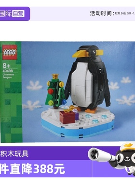 【自营】LEGO乐高 40498 圣诞企鹅 拼搭积木玩具礼物