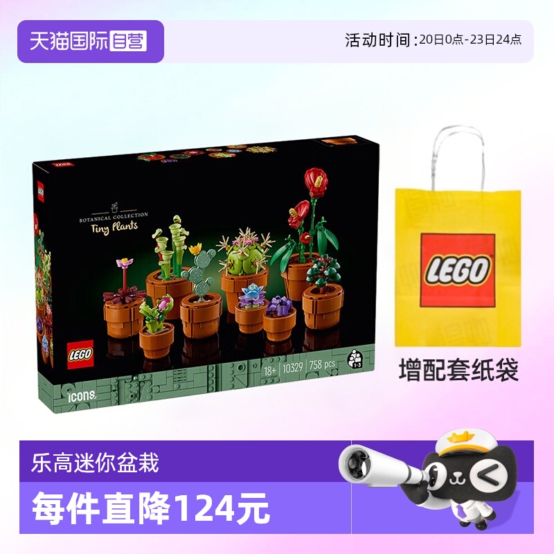 乐高积木10329迷你盆栽