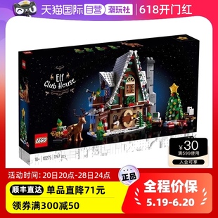 自营 LEGO乐高10275精灵魔法屋男孩女孩拼装 积木玩具礼物