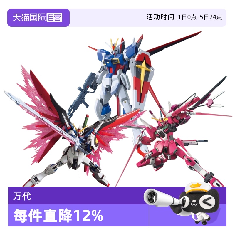 【自营】万代HG 1/144红金异端突击自由命运无限正义高达拼装模型