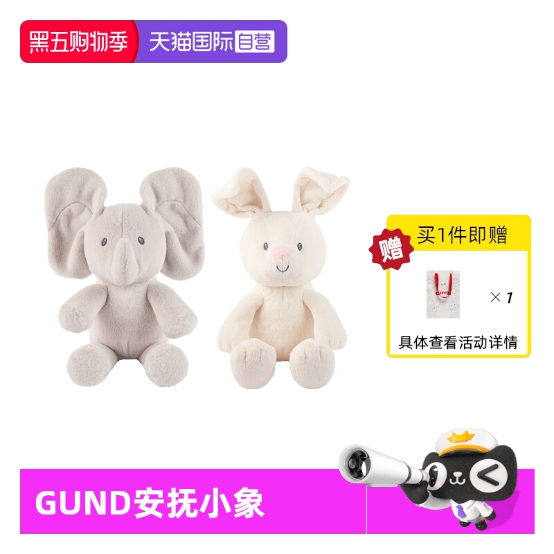 GUND躲猫猫安抚玩偶礼物