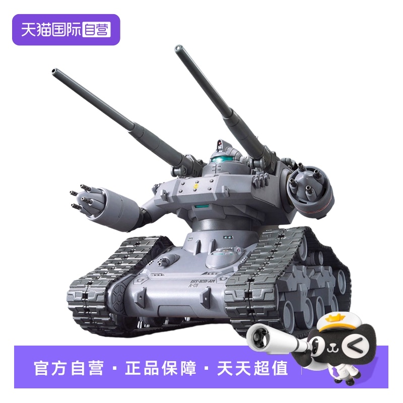 【自营】万代高达拼装模型 HG GTO 1/144 002 钢坦克 初期型