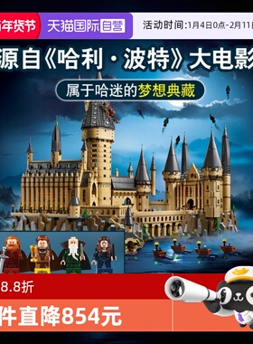 【自营】LEGO乐高哈利波特系列71043 霍格沃兹城堡成人拼装潮玩