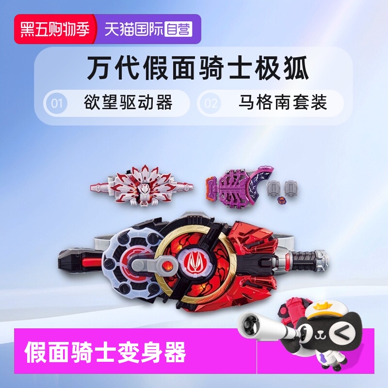 万代假面骑士极狐欲望驱动器套装
