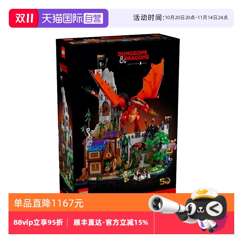【自营】LEGO乐高21348创意系列红龙传说龙与地下城拼搭积木玩具
