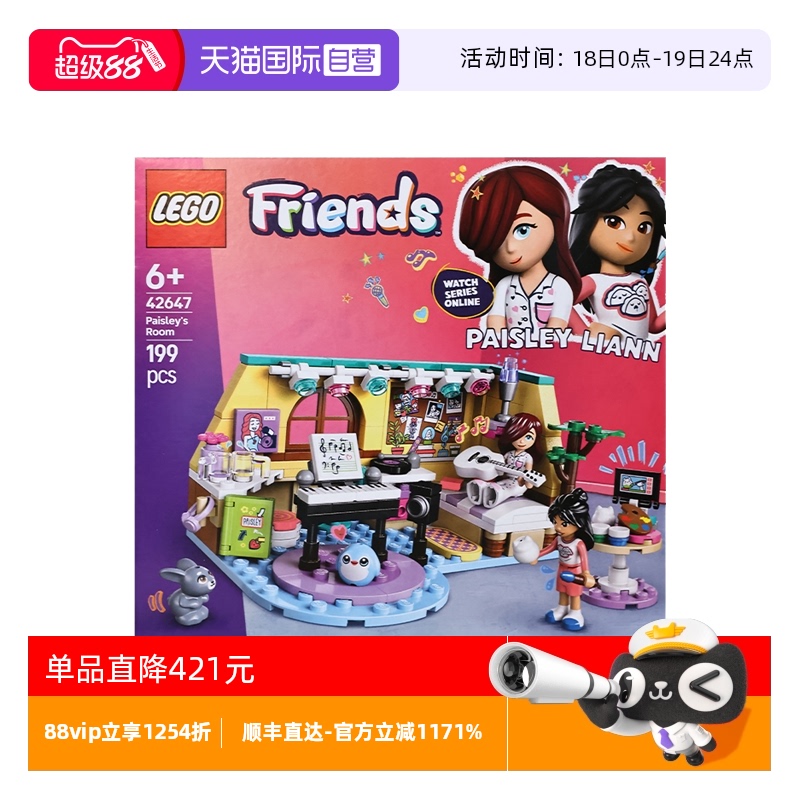 【自营】LEGO乐高42647佩斯利的音乐之家好朋友系列拼搭积木玩具