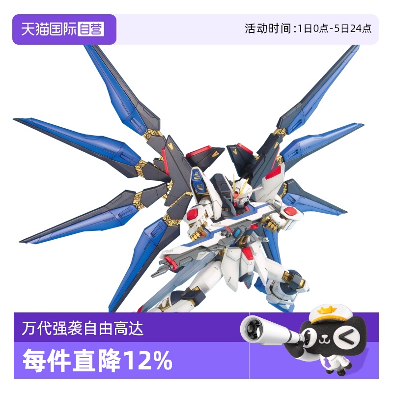 自营万代强袭突击万代