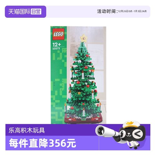 【自营】LEGO乐高40573圣诞树创意系列植物拼装积木玩具玩具礼物