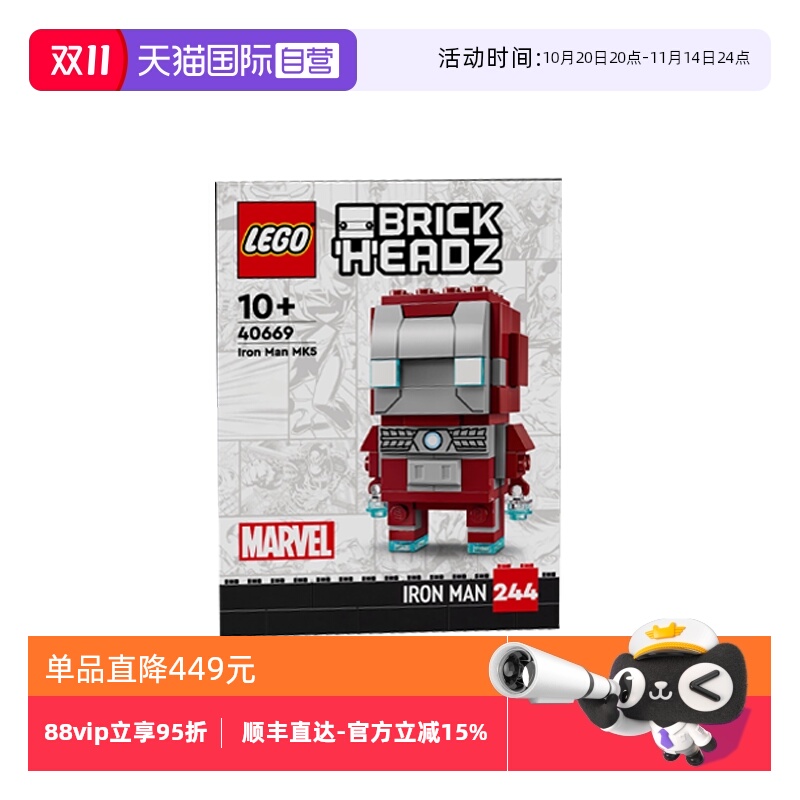 【自营】LEGO乐高方头仔系列40669钢铁侠MK5战甲拼搭积木玩具