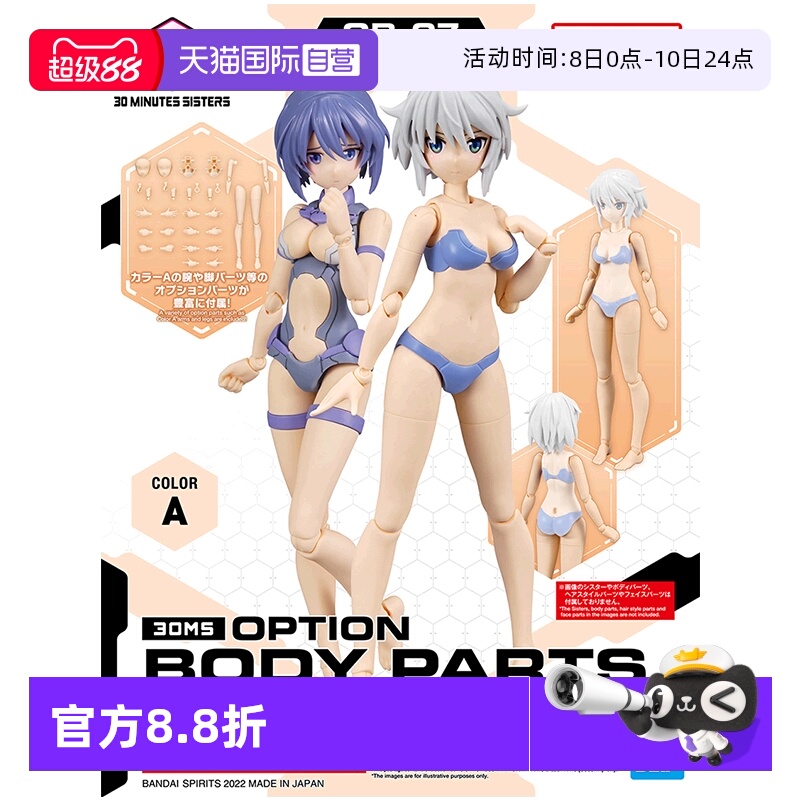 【自营】万代拼装模型 30MS机娘 配色A 素体 手部腿部身体配件包