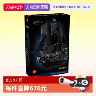 【自营】乐高积木Icons10365黑珍珠号拼装玩具男女生节生日礼物