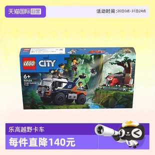 积木玩具 自营 LEGO乐高城市组60426丛林探险家越野卡车拼装
