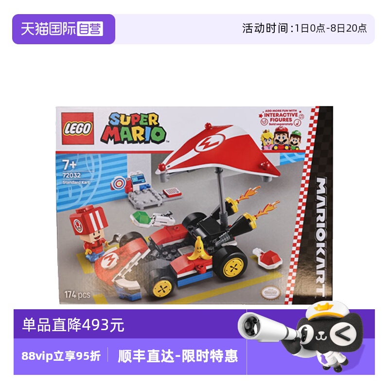 【自营】LEGO乐高72032马力欧卡丁车-标准型卡丁车拼搭积木玩具