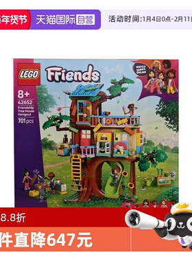 【自营】LEGO乐高42652欢聚友谊树屋好朋友系列儿童益智拼搭积木