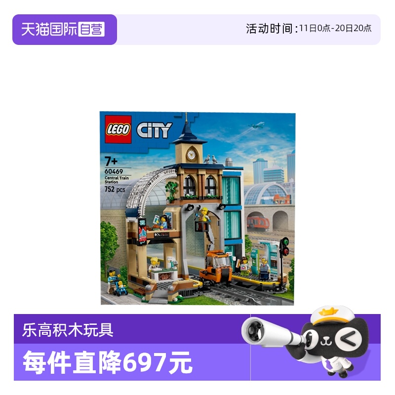 【自营】乐高城市组系列60469中央火车站男孩益智拼搭积木玩具