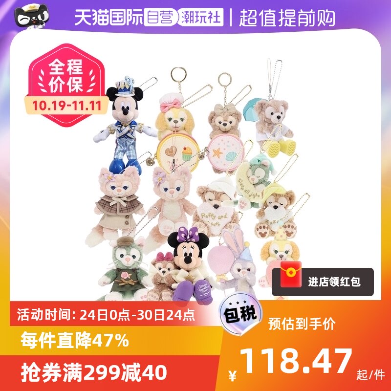 【自营】东京迪士尼多系列星黛露贝儿达菲挂件合集节日礼物使用感如何?