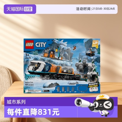 【自营】LEGO乐高60470极地探险特快列车儿童玩具积木生日礼物