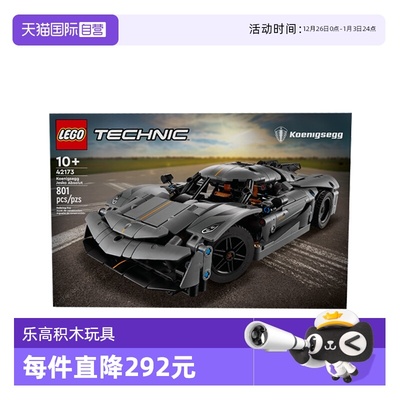 【自营】LEGO乐高42173机械组系列柯尼塞格灰色超跑赛车拼搭积木