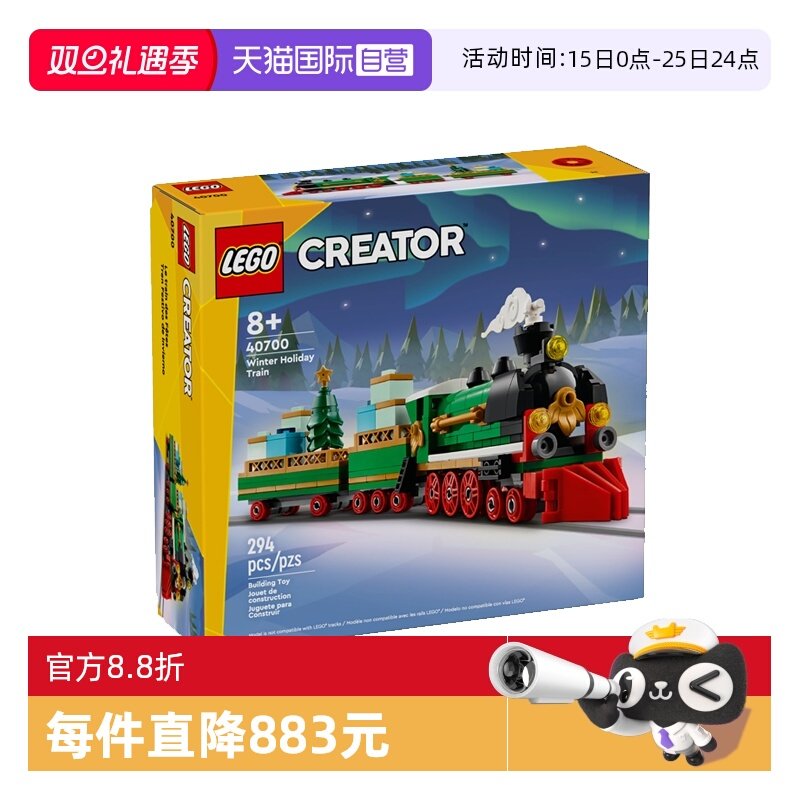 【自营】LEGO乐高40700 圣诞礼物专列 拼搭积木玩具礼物